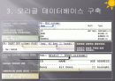 [리눅스 서버구축 과제] 한빛미디어 리눅스 설치 - 오라클 데이터베이스 서버 구축 11페이지