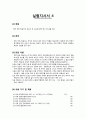 직류전동기 사전보고서 (직류 분권 전동기의 부하 특성, 직류 직권 전동기의 토오크 대 속도에 관한 탐구 및 효율 계산, 직류 복권 전동기의 토오크 대 속도에 관한 탐구 및 효율 계산, 귀한 제어 방식에 의해 속도  7페이지