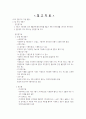 콘덴서 유도전동기 사전보고서 (콘덴서 기동 유도 전동기의 기동 및 운전, 콘덴서 운전 유도 전동기의 기동 및 운전, 만능 전동기의 구조와 직류 및 교류 특성, 교류 전원과 직류 전원에 의한 만능 전동기의 기동 특 31페이지