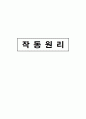 코일건 사전보고서 7페이지