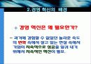 경영 혁신 4페이지