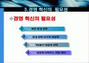 경영 혁신 6페이지