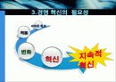 경영 혁신 7페이지