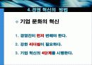 경영 혁신 11페이지