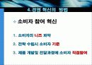 경영 혁신 13페이지
