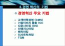 경영 혁신 14페이지