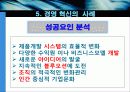 경영 혁신 26페이지