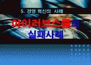 경영 혁신 27페이지