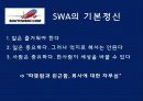 사우스웨스트항공(Southwest Airlines)의 인사관리 성공사례 7페이지