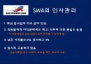 사우스웨스트항공(Southwest Airlines)의 인사관리 성공사례 9페이지