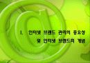 인터넷 브랜딩 3페이지