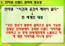 인터넷 브랜딩 6페이지