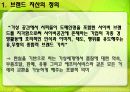 인터넷 브랜딩 18페이지