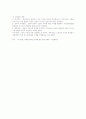 공기업 민영화 4페이지