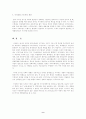 우리나라 공기업의 문제점과 경쟁력 확보 방안 9페이지