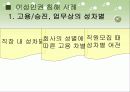 한국사회 직장 내에서의 여성인권의 실태와 문제점 및 여성인권 보호 방안[A+추천 레포트] 5페이지