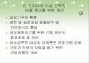 한국사회 직장 내에서의 여성인권의 실태와 문제점 및 여성인권 보호 방안[A+추천 레포트] 14페이지
