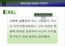 화이트칼라 범죄의 실태와 문제점 및 해결방안에 대한 나의 견해 [A+추천 레포트] 2페이지