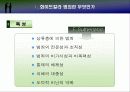 화이트칼라 범죄의 실태와 문제점 및 해결방안에 대한 나의 견해 [A+추천 레포트] 4페이지