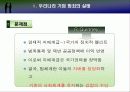 화이트칼라 범죄의 실태와 문제점 및 해결방안에 대한 나의 견해 [A+추천 레포트] 9페이지