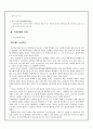 [사회문제] 교권침해의 실태와 문제점 및 해결방안에 대한 나의 견해 [A+추천 레포트] 4페이지
