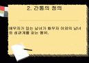 간통의 정의와 현황 및 간통죄 찬반에 대한 견해 - 간통에 대한 시각 [A+추천 레포트] 4페이지