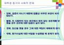 [대학생 동거, 동거문화] 대학생 동거의 실태와 원인 및 찬반논의와 대책방안 [A+추천 레포트] 9페이지