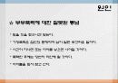 [현대 사회 문제] 부부간 폭력의 실태와 문제점 및 부부폭력 극복방안[A+추천 레포트★★★★★] 10페이지