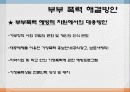 [현대 사회 문제] 부부간 폭력의 실태와 문제점 및 부부폭력 극복방안[A+추천 레포트★★★★★] 11페이지
