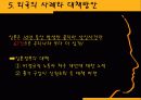[사회적 문제 요점정리] 묻지마 범죄에 대한 요점정리 보고서[A+추천 레포트★★★★★] 9페이지