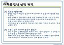 [대졸실업, 실업자]대졸자 실업의 실태와 문제점 및 해결방안 발표자료[A+추천 레포트★★★★★] 4페이지