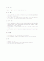 경제활동 수업 흥미 유발을 위한 수업지도안 [A+추천 레포트] 2페이지