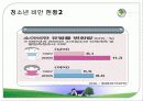 [현대 사회 문제] 청소년 비만의 현황과 문제점 및 비만 해결방안 [A+추천 레포트] 8페이지