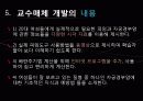 교육프로포절 20대 여성을 위한 성교육 프로그램 개발[A+추천 레포트★★★★★] 8페이지