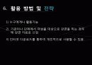 교육프로포절 20대 여성을 위한 성교육 프로그램 개발[A+추천 레포트★★★★★] 9페이지