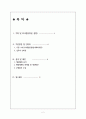 사회복지조직에서의 기획, 의사결정, 행정체계, 문제점, 개선방안등[A+추천 레포트★★★★★] 2페이지