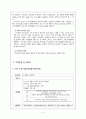 사회복지조직에서의 기획, 의사결정, 행정체계, 문제점, 개선방안등[A+추천 레포트★★★★★] 6페이지