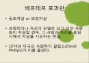베르테르 효과의 사례와 문제점 및 해결방안 부제-베르테르현상에 대한 나의 견해[A+추천 레포트★★★★★] 3페이지