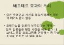 베르테르 효과의 사례와 문제점 및 해결방안 부제-베르테르현상에 대한 나의 견해[A+추천 레포트★★★★★] 4페이지