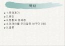 사라져가는 우리말의 실태와 문제점 및 올바른 우리말 가꾸기 방안[A+추천 레포트★★★★★] 2페이지
