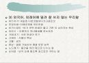 사라져가는 우리말의 실태와 문제점 및 올바른 우리말 가꾸기 방안[A+추천 레포트★★★★★] 6페이지