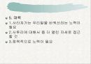 사라져가는 우리말의 실태와 문제점 및 올바른 우리말 가꾸기 방안[A+추천 레포트★★★★★] 8페이지