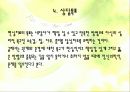 글래서의 생애와 이론 분석 및 현실치료에 대한 모든 것 [A+추천 레포트] 8페이지
