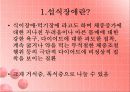 섭식장애의 개념과 원인 및 섭식장애 치료방안 [A+추천 레포트] 3페이지