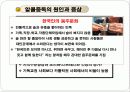 알코올 중독, 알콜중독의 원인과 영향 및 알콜중독 해결방안 [A+추천 레포트] 4페이지