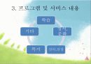 복지 사업 분석 교육복지투자우선사업의 개념과 필요성 및 진행황에 따른 문제점 개선방안[A+추천 레포트★★★★★] 4페이지