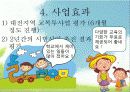 복지 사업 분석 교육복지투자우선사업의 개념과 필요성 및 진행황에 따른 문제점 개선방안[A+추천 레포트★★★★★] 5페이지