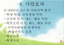 복지 사업 분석 교육복지투자우선사업의 개념과 필요성 및 진행황에 따른 문제점 개선방안[A+추천 레포트★★★★★] 6페이지
