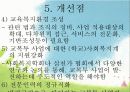복지 사업 분석 교육복지투자우선사업의 개념과 필요성 및 진행황에 따른 문제점 개선방안[A+추천 레포트★★★★★] 8페이지