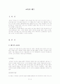예수님의 교육관, 교사상, 교육사상과 교육방법[A+추천 레포트] 4페이지